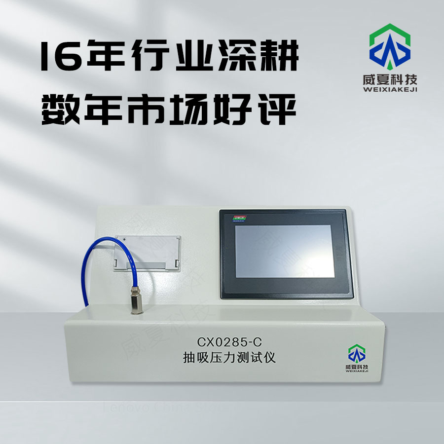 抽吸壓力分析儀技術(shù)介紹