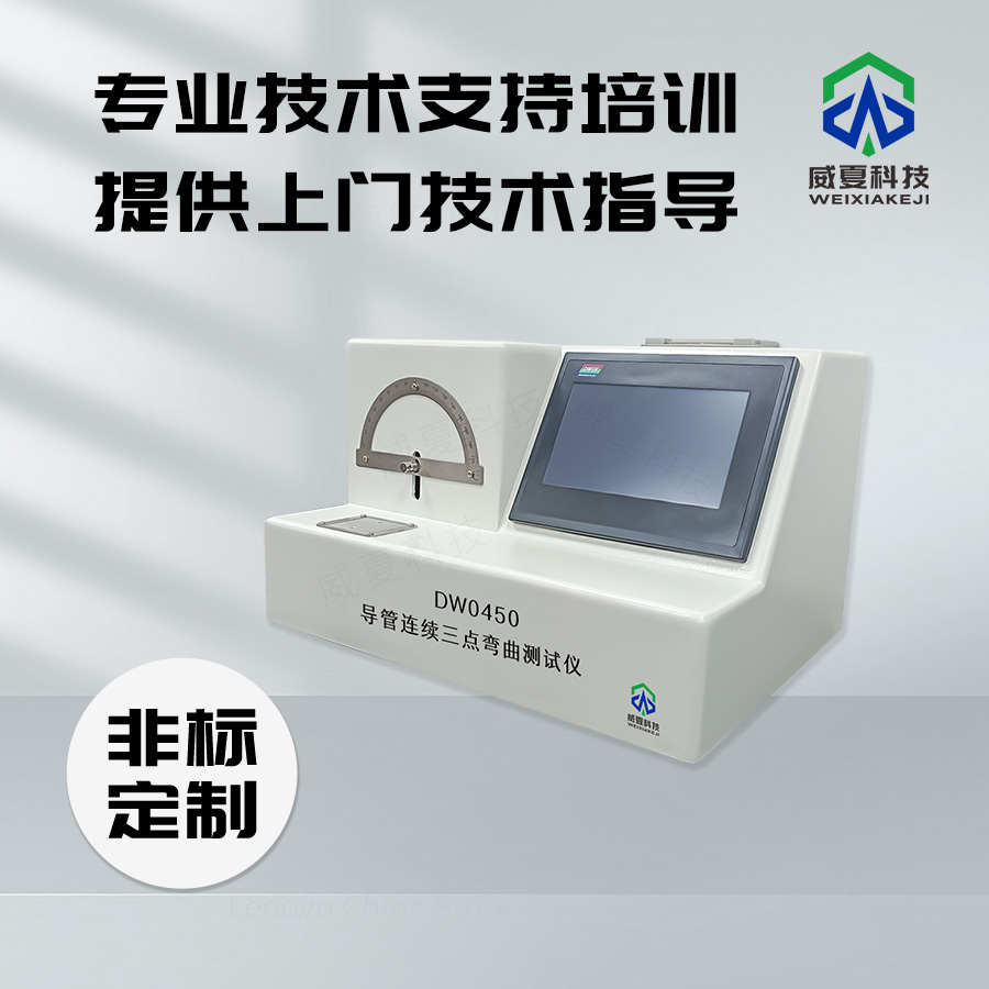 導(dǎo)管連續(xù)三點(diǎn)彎曲分析儀技術(shù)介紹