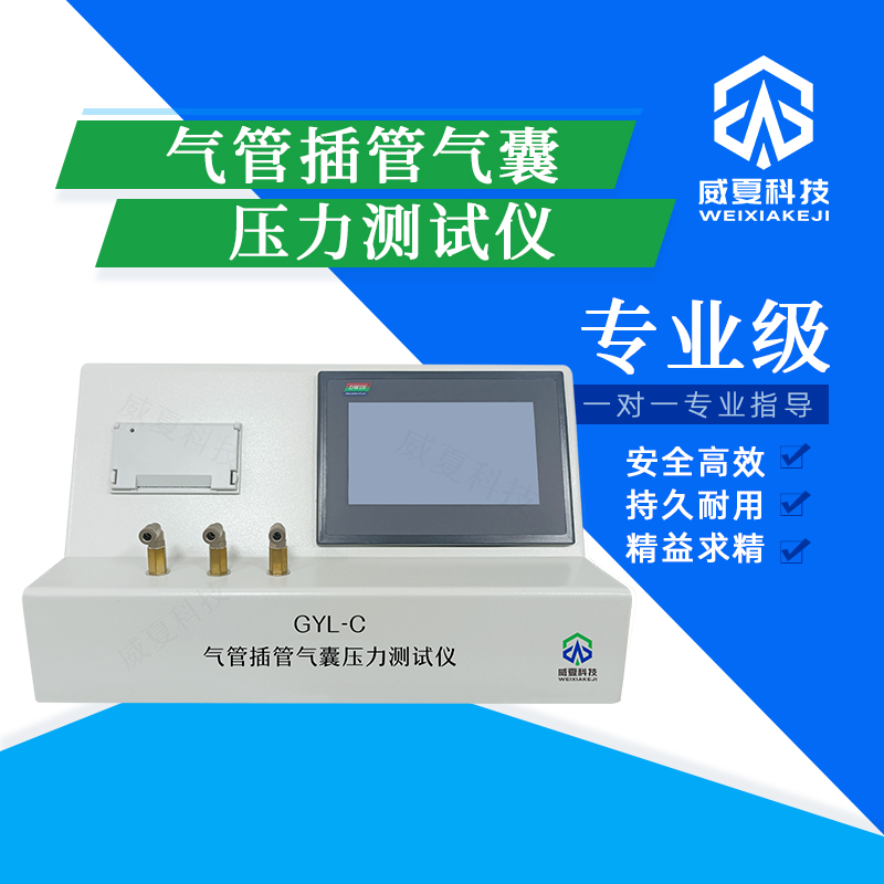 氣管插管氣囊壓力分析儀技術(shù)介紹