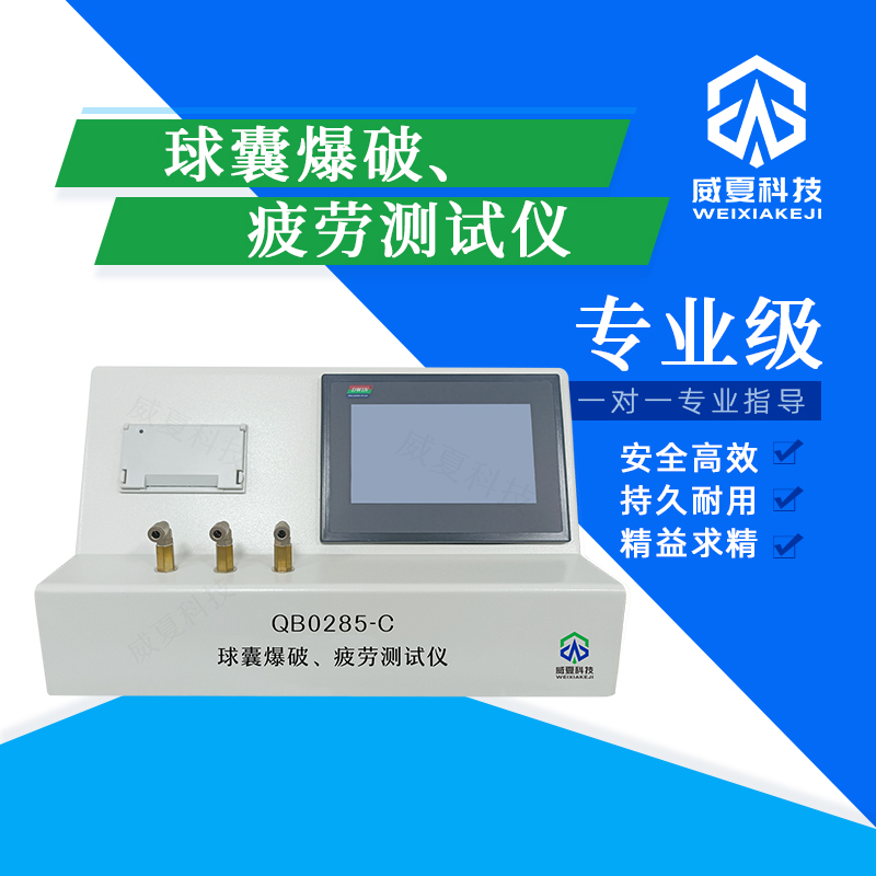 球囊爆破與疲勞分析儀技術(shù)介紹