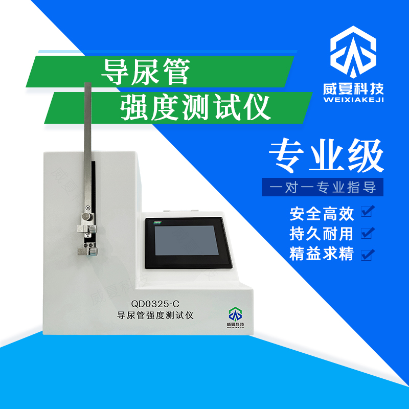 導(dǎo)尿管強度分析儀：測試性能核心技術(shù)介紹