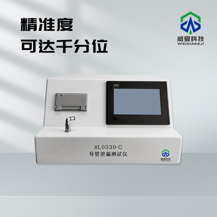導(dǎo)管泄漏分析儀：精準(zhǔn)測試性能的技術(shù)利器