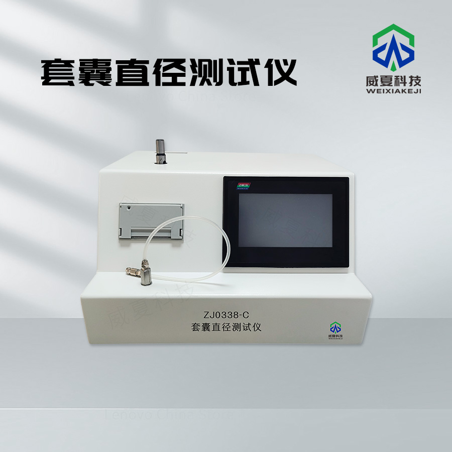 套囊直徑分析儀：精準(zhǔn)測試性能解析