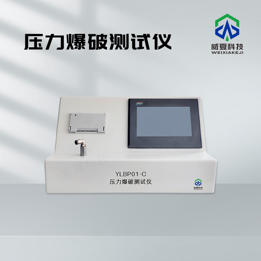 # 壓力爆破分析儀與流量控制穩(wěn)定性分析儀的測試性能