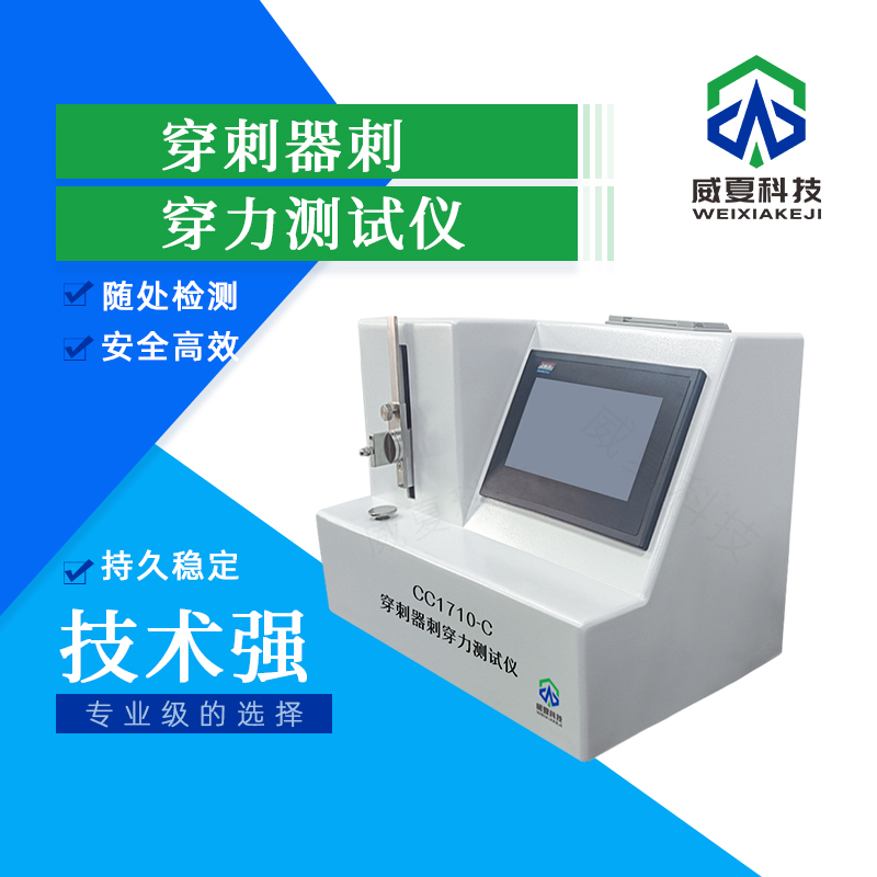 穿刺器刺穿力分析儀技術(shù)介紹