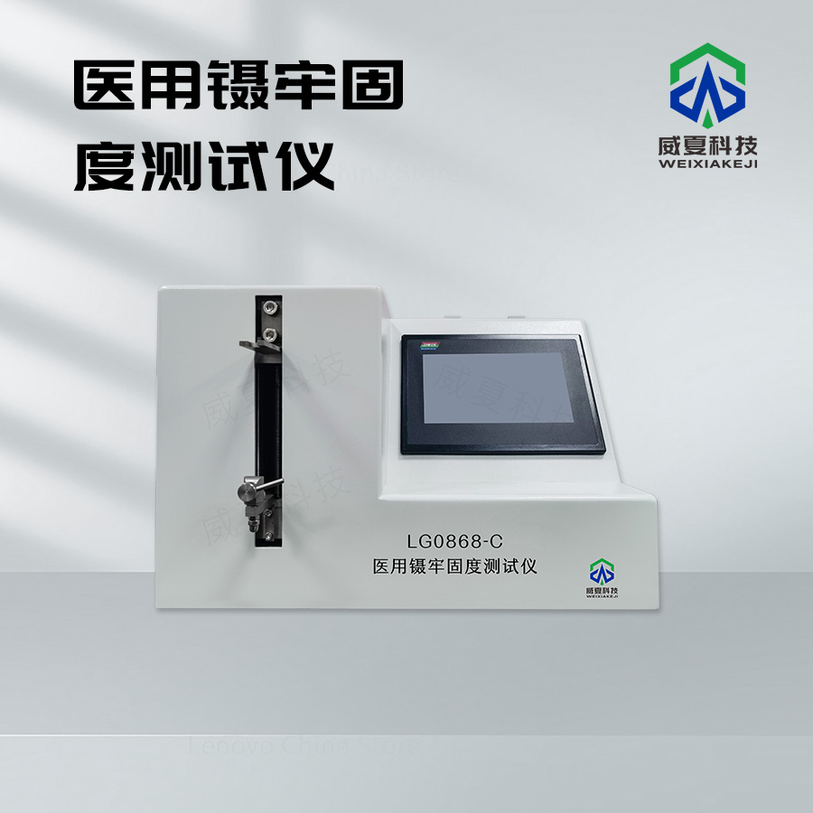 醫(yī)用鑷?yán)喂潭确治鰞x技術(shù)介紹