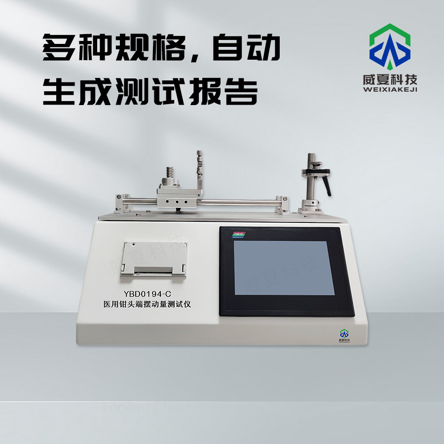 醫(yī)用鉗頭端擺動量分析儀：精準(zhǔn)測試與卓越性能