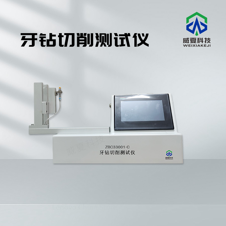 牙鉆切削分析儀：精準(zhǔn)測(cè)試性能的關(guān)鍵技術(shù)