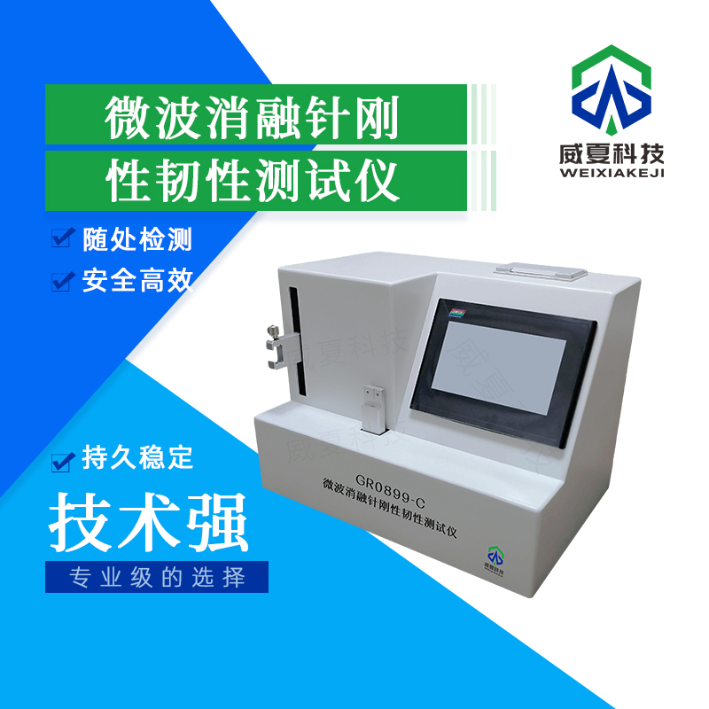 微波消融針剛性分析儀技術(shù)介紹