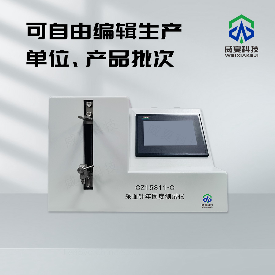 采血針牢固度拉伸試驗(yàn)機(jī)技術(shù)介紹