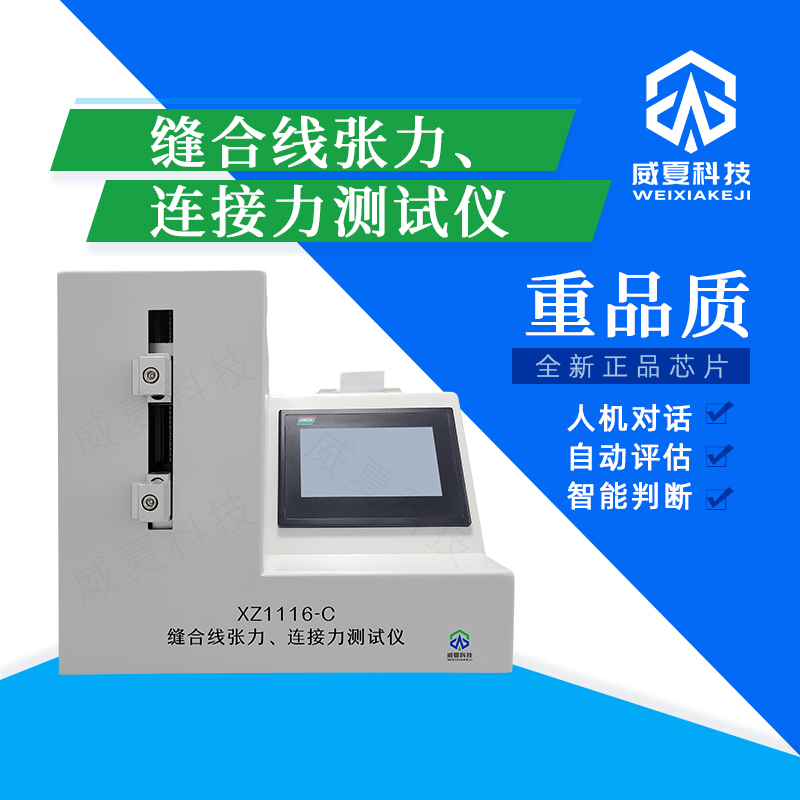 縫合線張力分析儀技術(shù)介紹