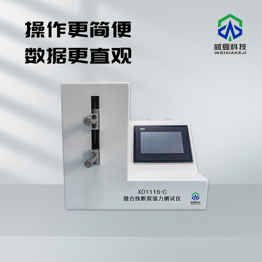 縫合線斷裂強(qiáng)力測(cè)試儀技術(shù)介紹