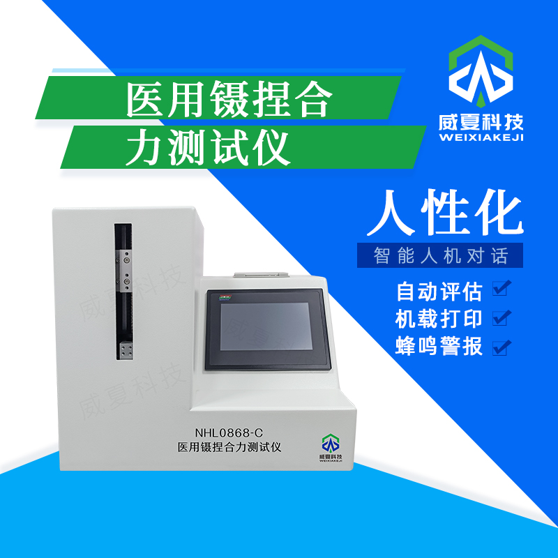 醫(yī)用鑷捏合力與牢固度分析儀技術(shù)介紹