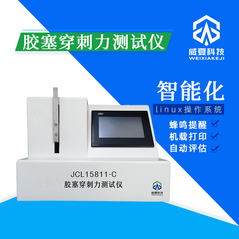 # 無(wú)菌電導(dǎo)率檢測(cè)與注射針斷裂力分析儀的性能解析