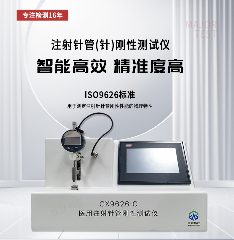 一次性熒光標(biāo)記注射針穿刺力試驗(yàn)儀性能解析