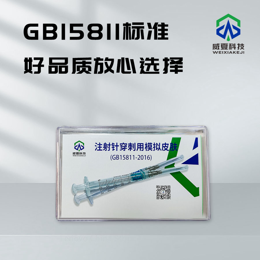 肌肉注射針韌性測(cè)試技術(shù)解析