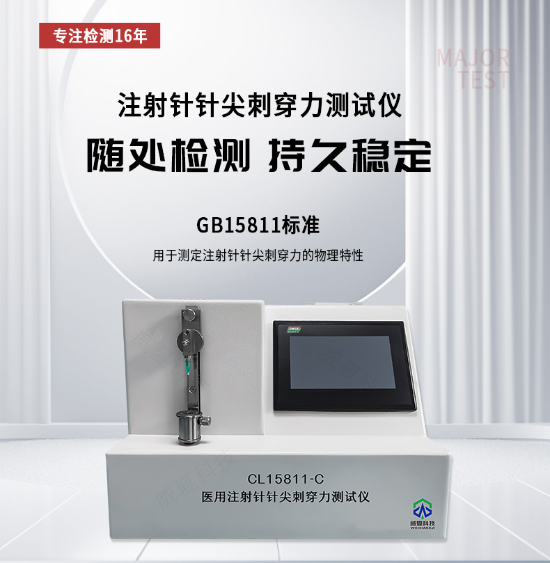 皮內(nèi)注射針穿刺力測試技術(shù)解析