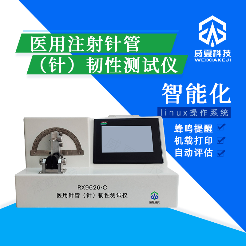 正常壁注射針穿刺力測(cè)試儀解析