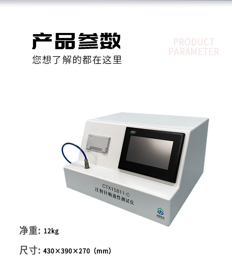兒童專用注射針暢通性測(cè)試儀解析