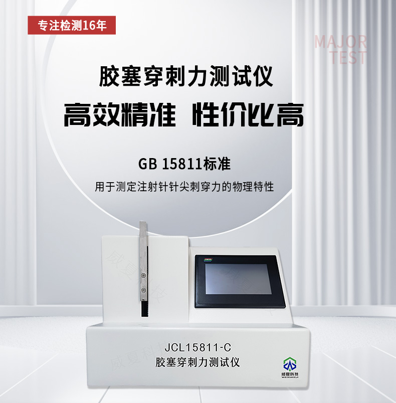 皮下注射針暢通性測(cè)試儀解析