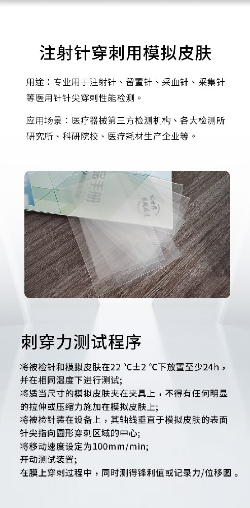 正常壁注射針暢通性測試儀解析