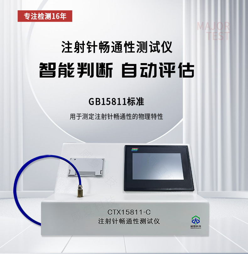 超薄壁注射針暢通性測試儀技術(shù)解析