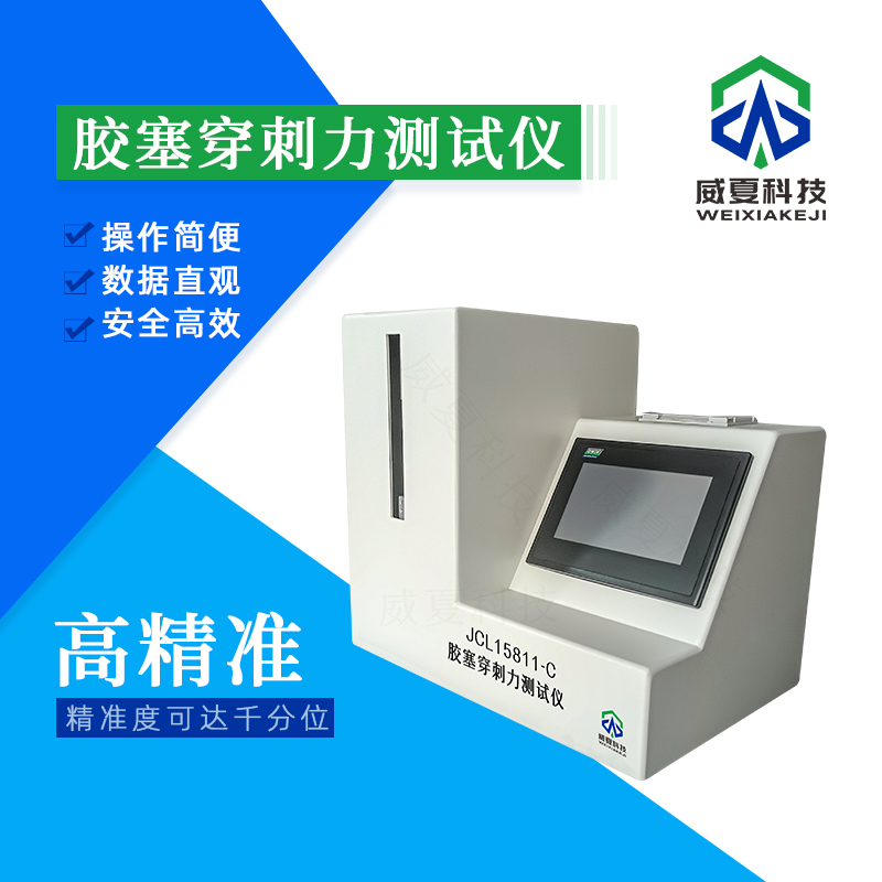 帶翼注射針暢通性測試儀解析