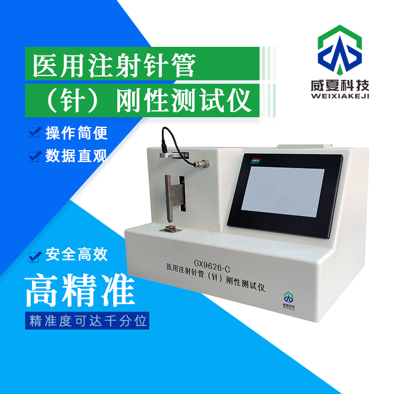 注射針斷裂力耐久測(cè)試儀解析