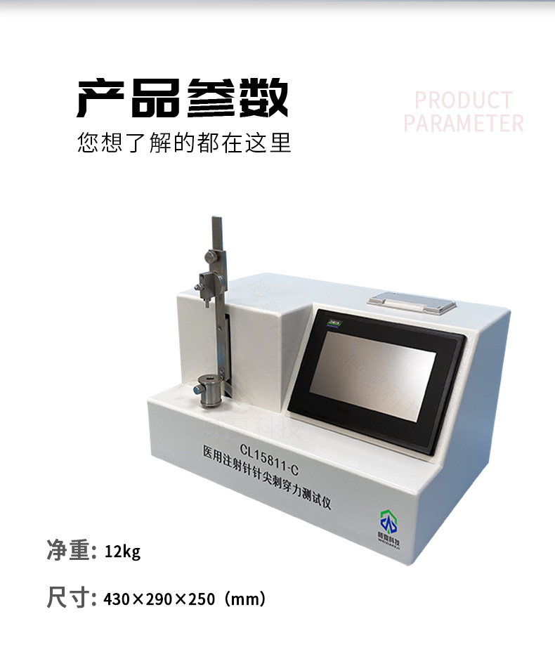 注射針針尖刺穿力動態(tài)檢測技術(shù)解析