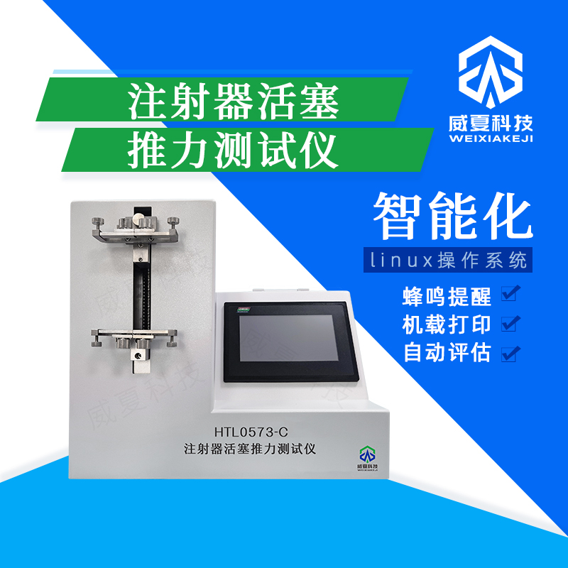 筆式醫(yī)用注射器激活力檢測(cè)的關(guān)鍵工具