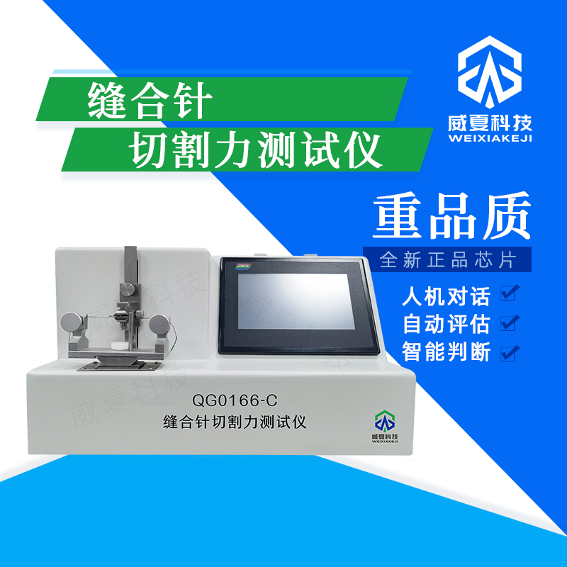 高精度縫合線斷裂強(qiáng)力檢測設(shè)備：保障品質(zhì)的關(guān)鍵利器