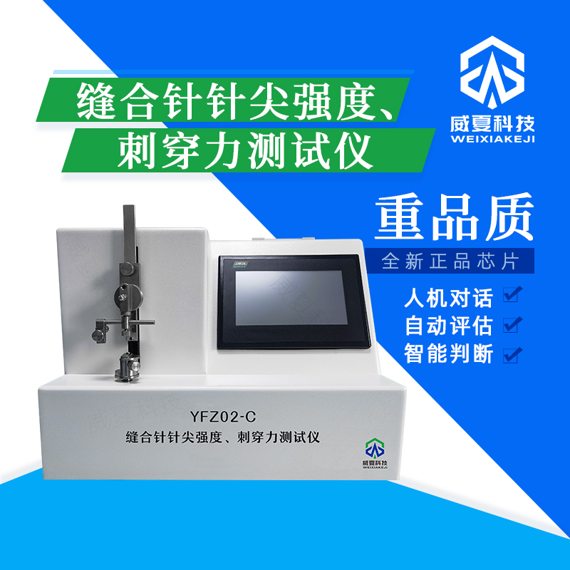 縫合針線結(jié)抗結(jié)晶性能檢測探索