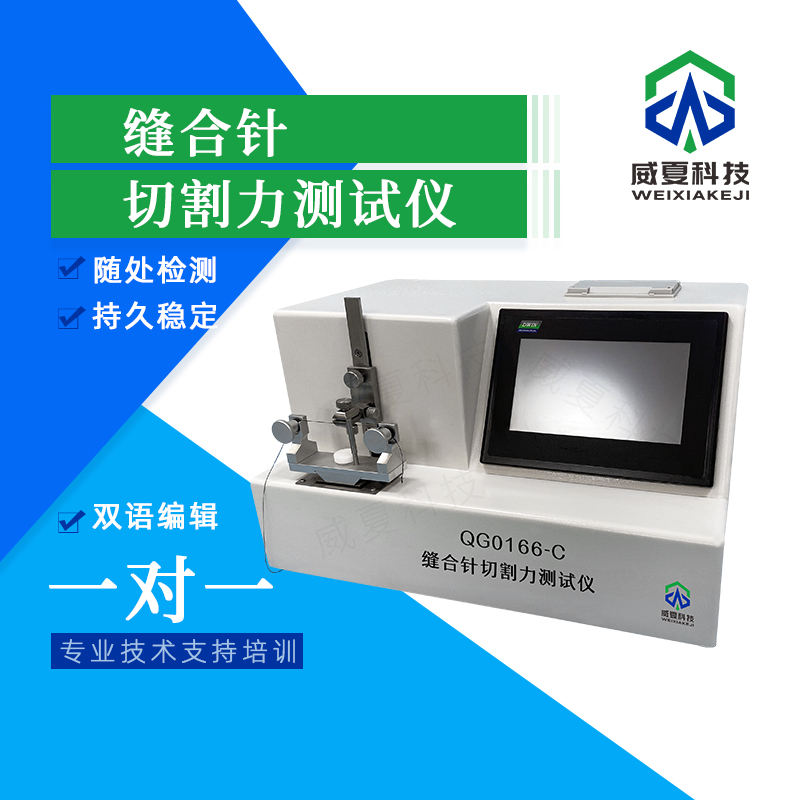 濕熱環(huán)境下縫合針線結(jié)生物穩(wěn)定性研究