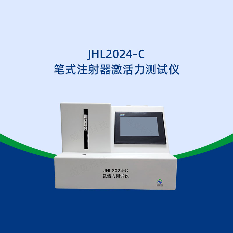 筆式注射器測(cè)試儀日常維護(hù)保養(yǎng)要點(diǎn)有哪些