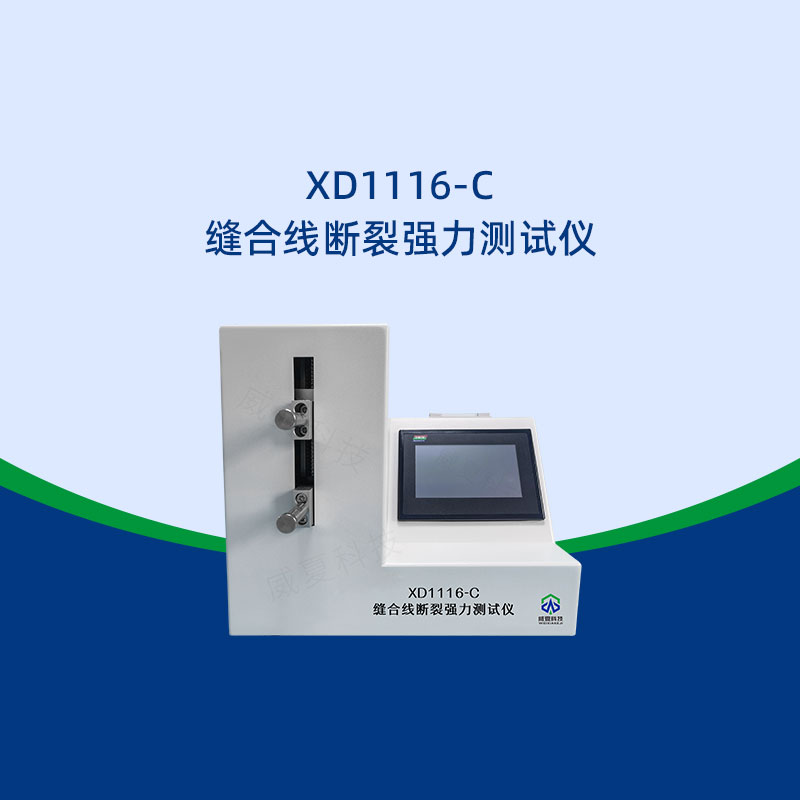 縫合線斷裂強(qiáng)力測(cè)試儀影響因素有哪些