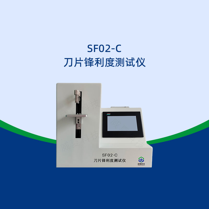 鋒利度測(cè)試數(shù)據(jù)怎么記錄