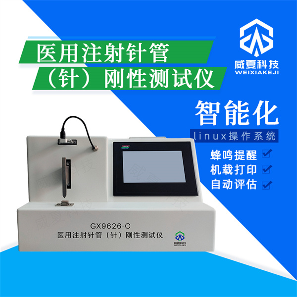 重慶牙科注射針針管表面光潔度試驗儀